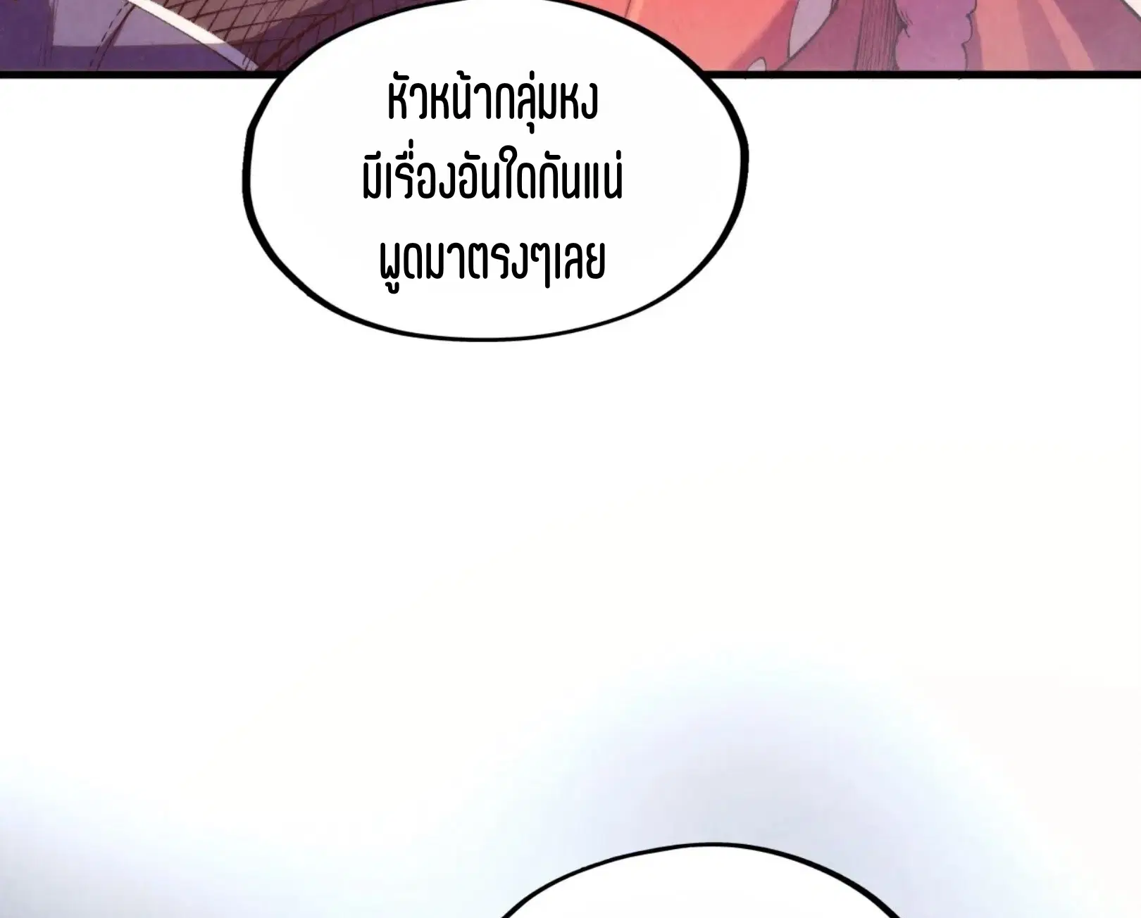 The Eternal Supreme ตอนที่ 311 หน้า 77