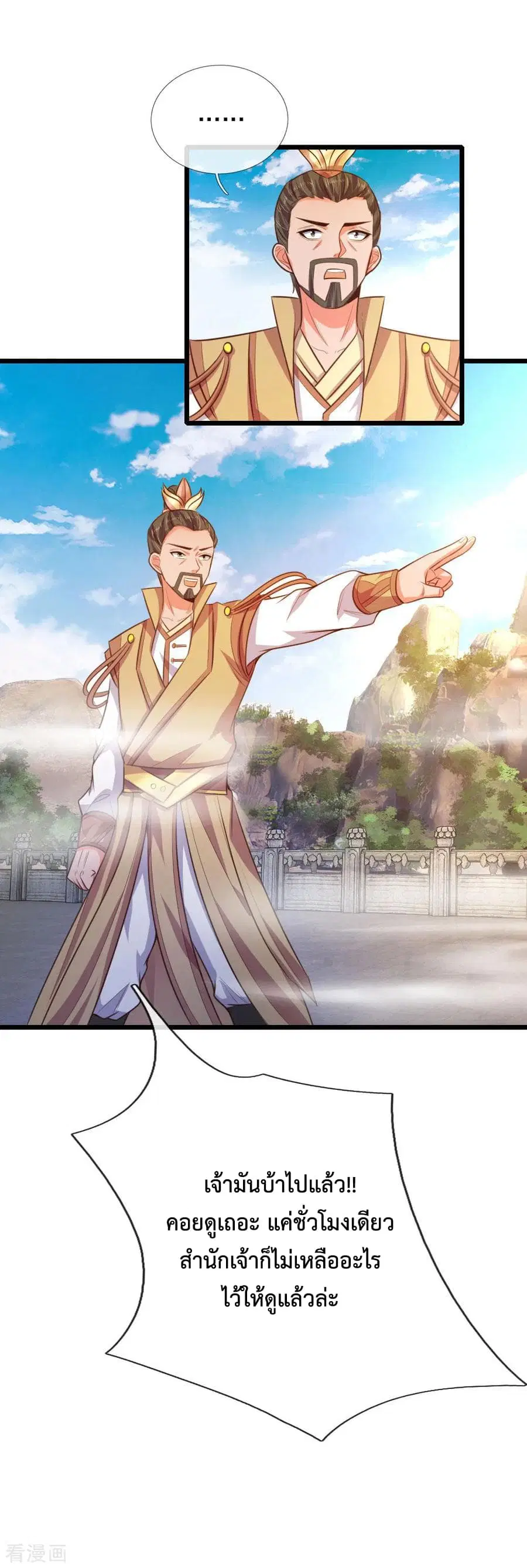 Shenwu Tianzun ตอนที่ 44 หน้า 5