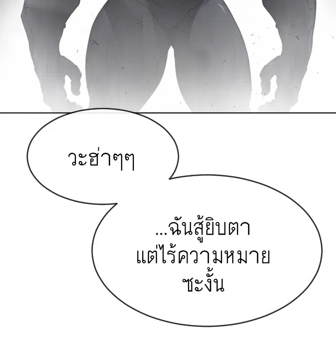 Superhuman Era ตอนที่ 74 หน้า 16