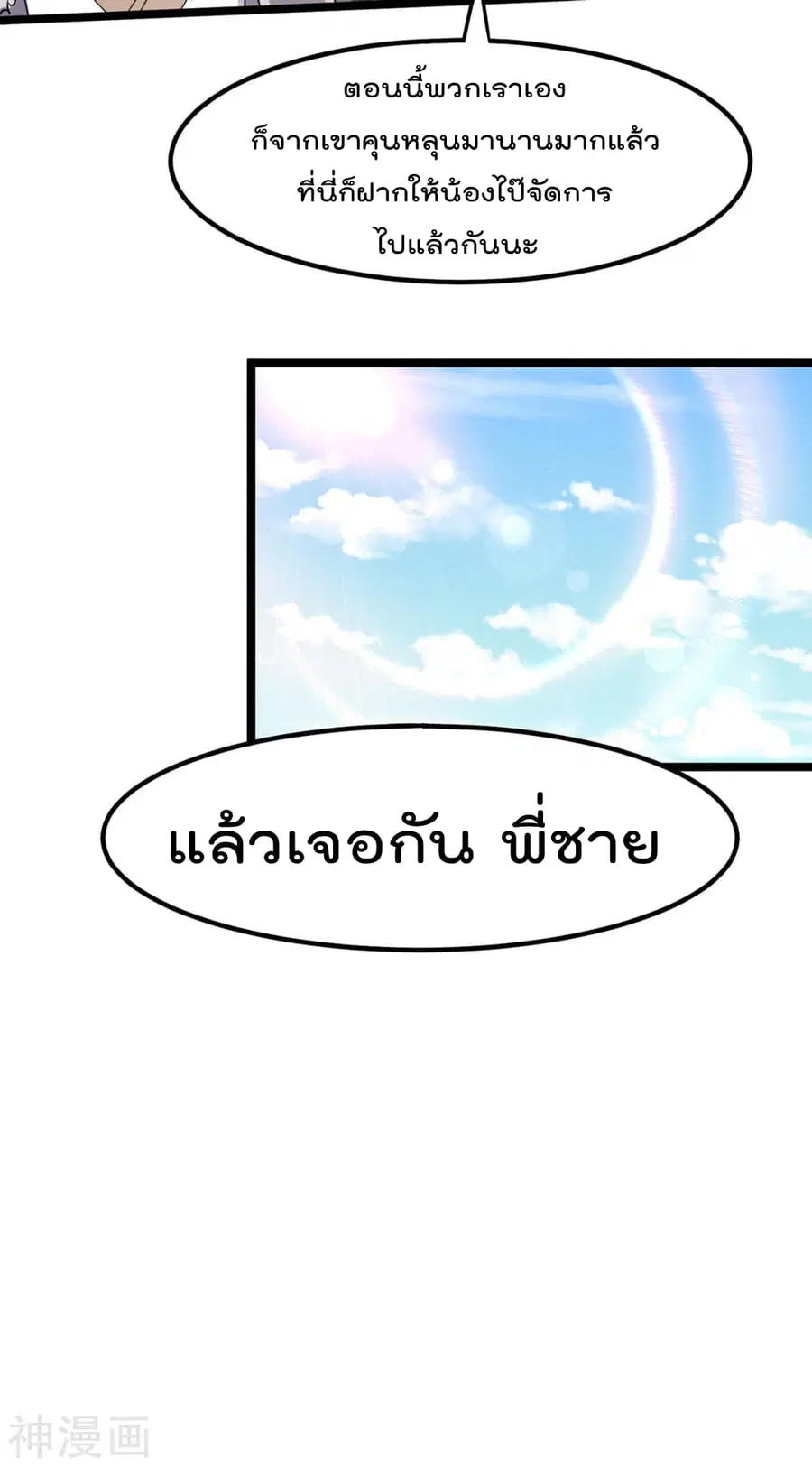 Immortal King of City ตอนที่ 133 หน้า 14