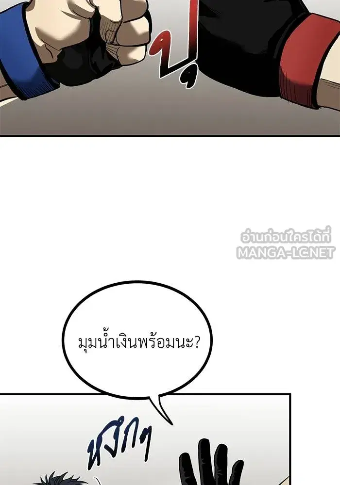 King of the Octagon ตอนที่ 15 หน้า 99