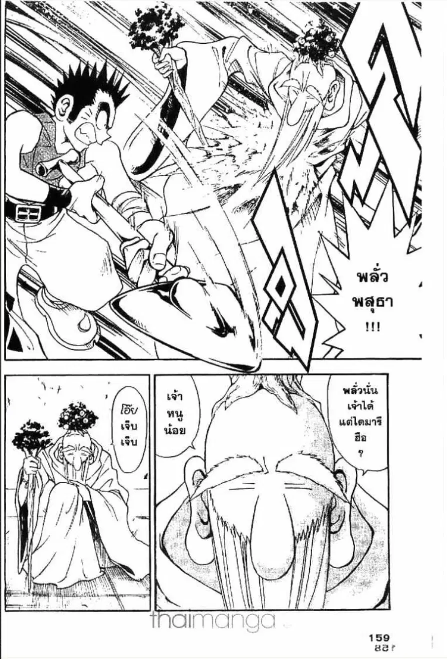 MÄR ตอนที่ 128 หน้า 8