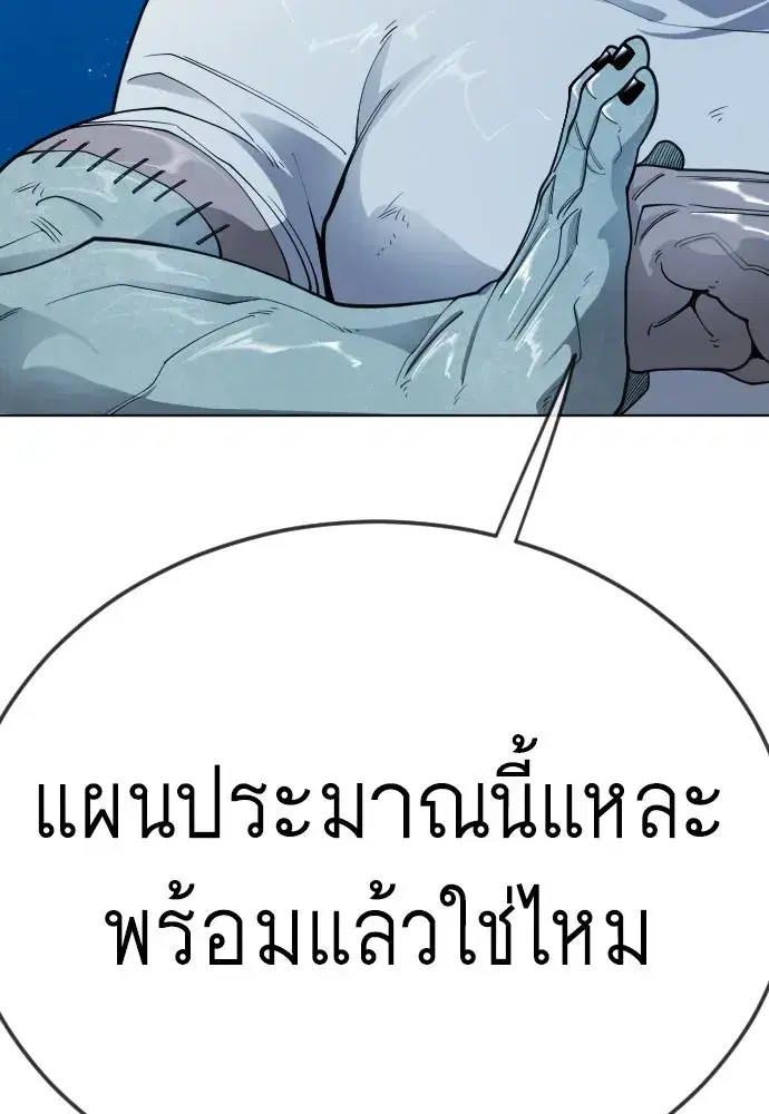 Superhuman Era ตอนที่ 223 หน้า 178
