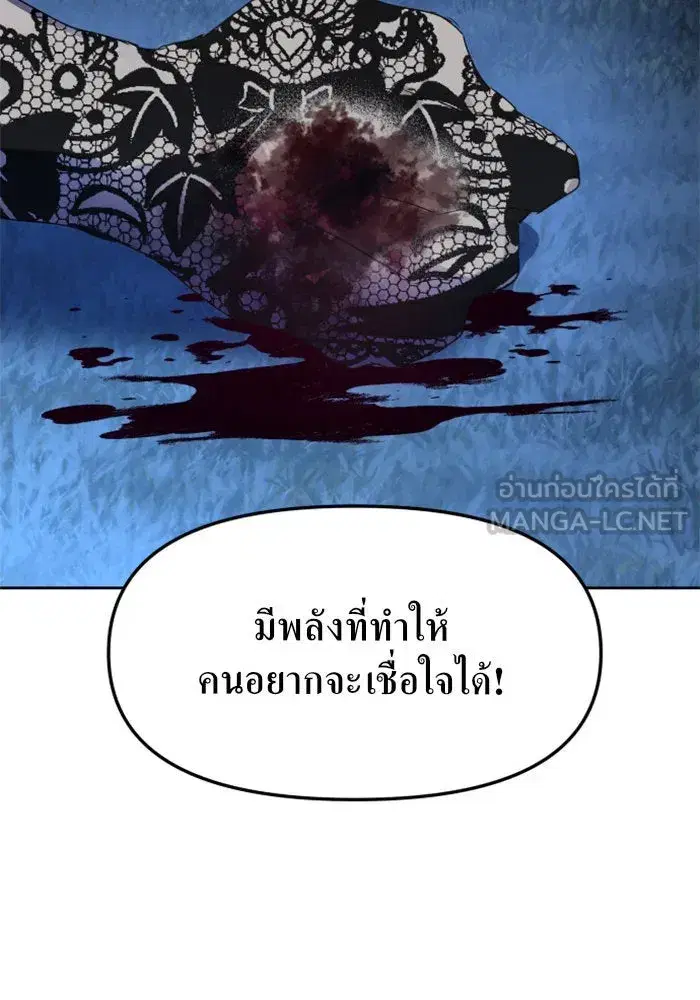 Your Throne ตอนที่ 17 หน้า 141