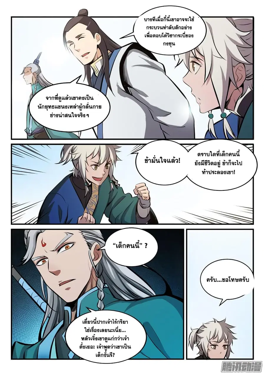 Bailian Chengshen ตอนที่ 168 หน้า 16