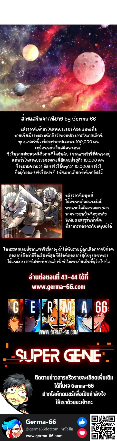 Super Gene ตอนที่ 42 หน้า 12