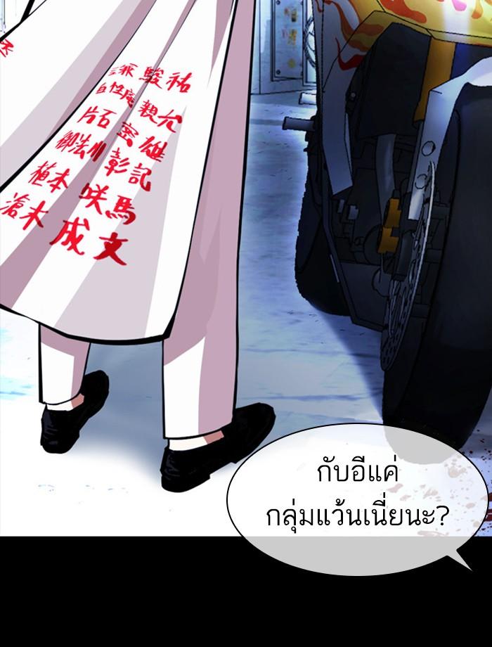 Lookism ตอนที่ 390 หน้า 57
