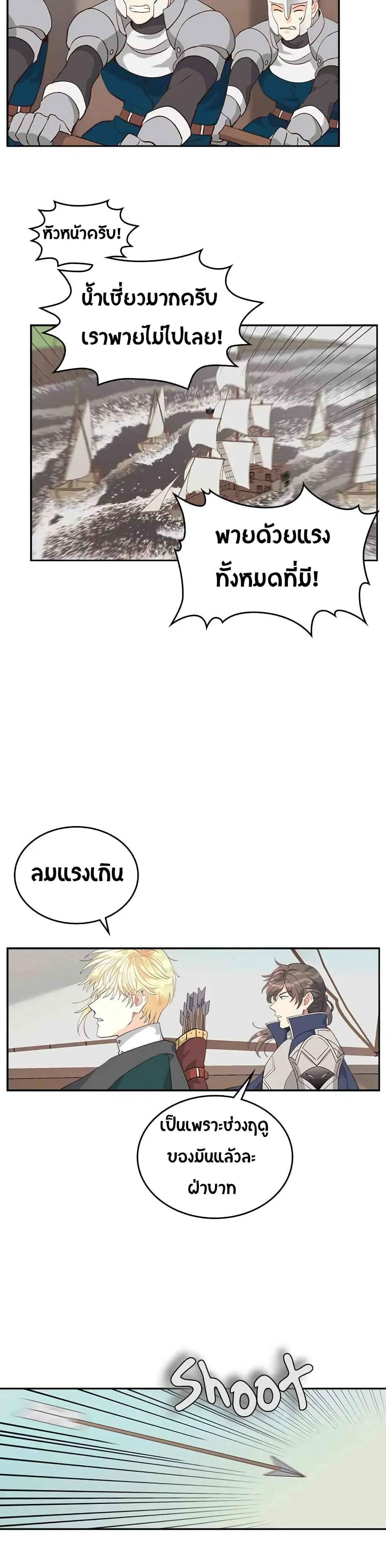 The Knight and Her Emperor ตอนที่ 16 หน้า 20