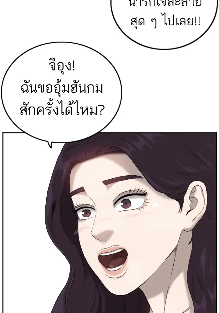Bad Guy ตอนที่ 126 หน้า 20