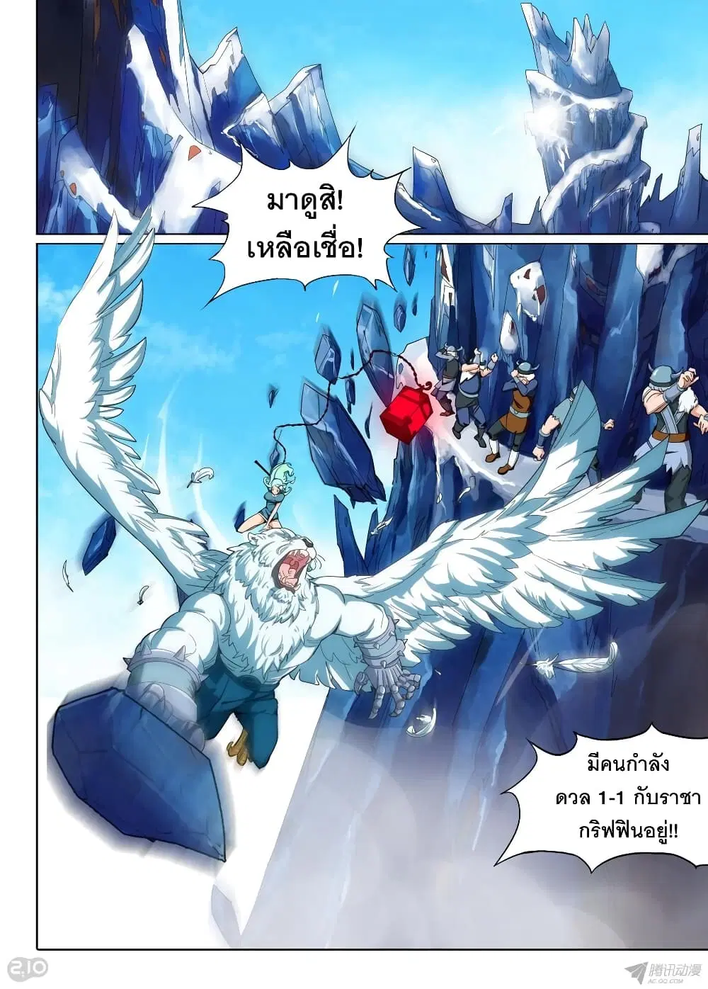 Silver Gravekeeper ตอนที่ 138 หน้า 5