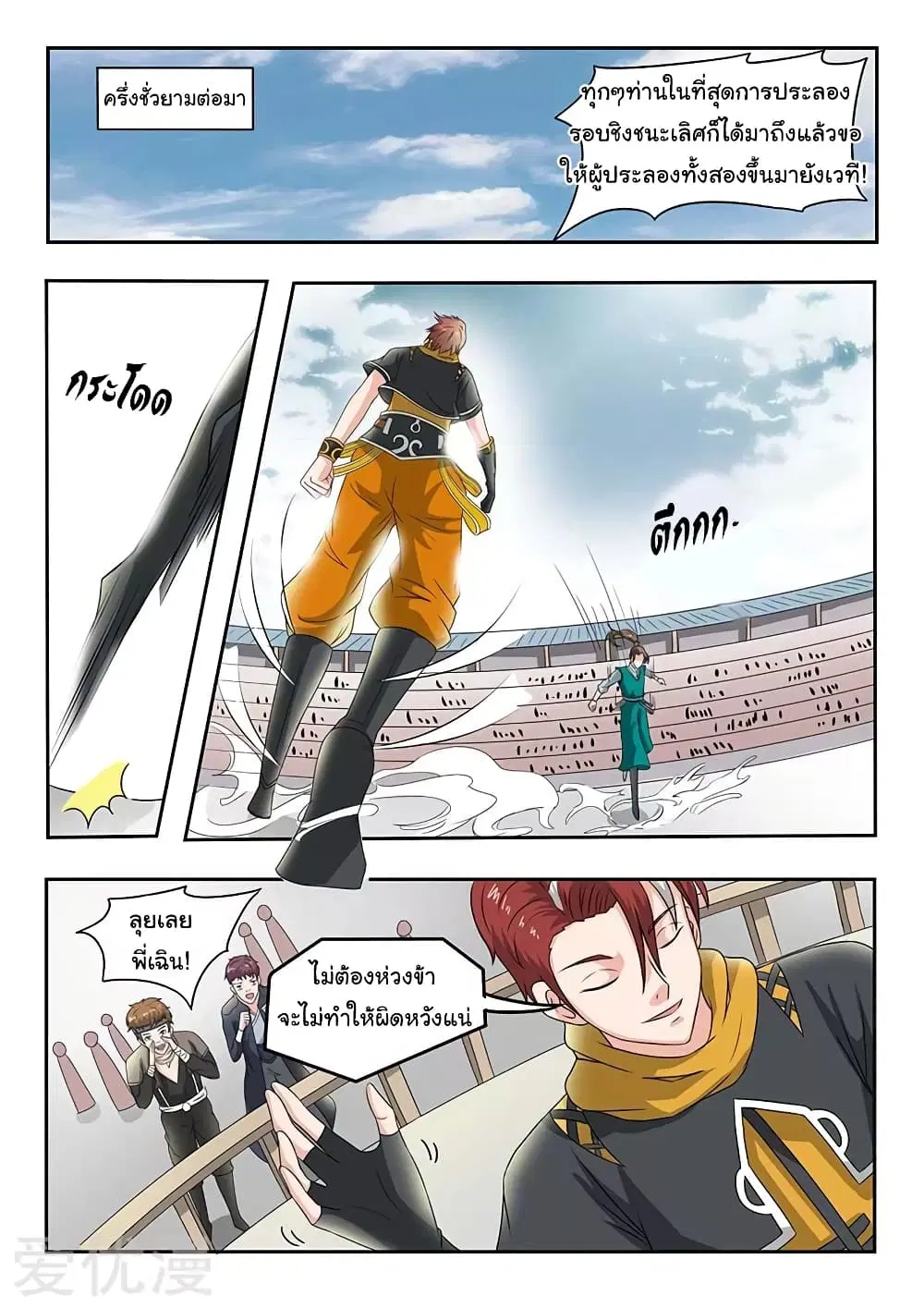 Martial Master ตอนที่ 126 หน้า 7