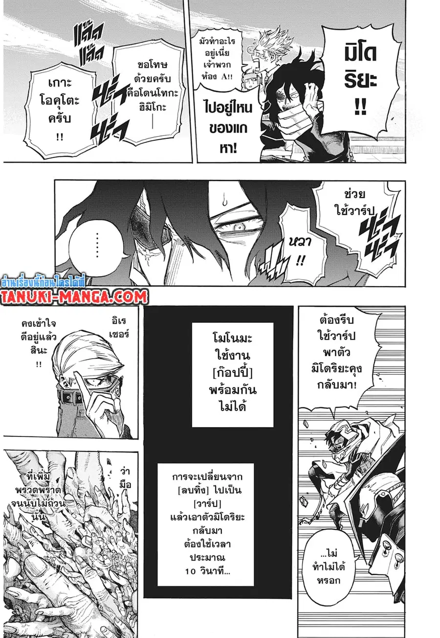 Boku no Hero Academia ตอนที่ 347 หน้า 4