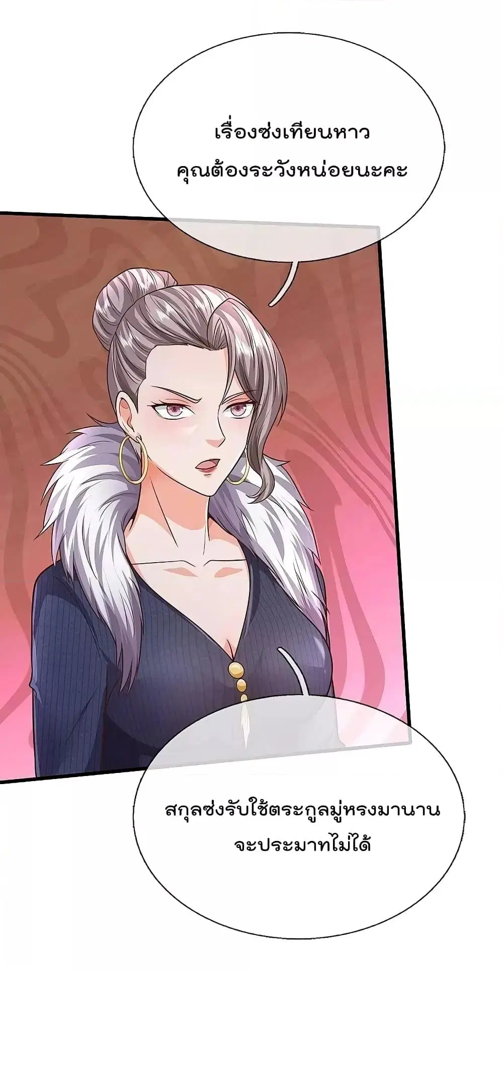 I’m the Great Immortal ตอนที่ 551 หน้า 18