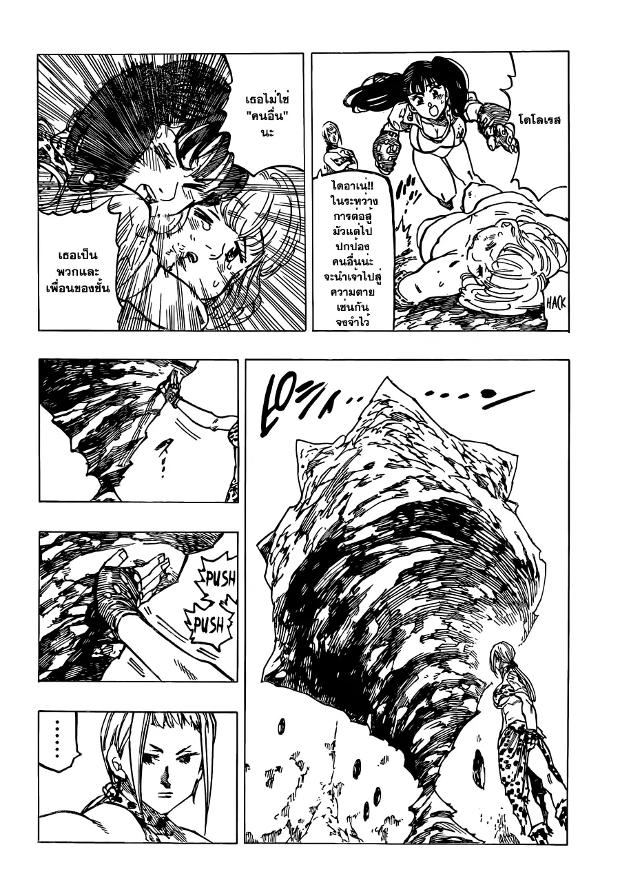 Nanatsu no Taizai ตอนที่ 126.5 หน้า 17