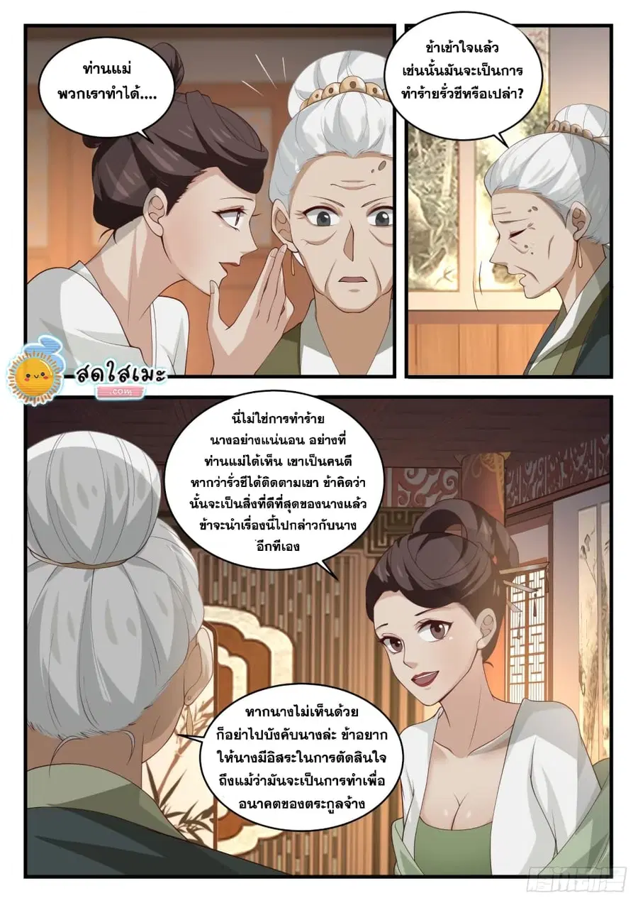 Martial Peak ตอนที่ 1624 หน้า 9