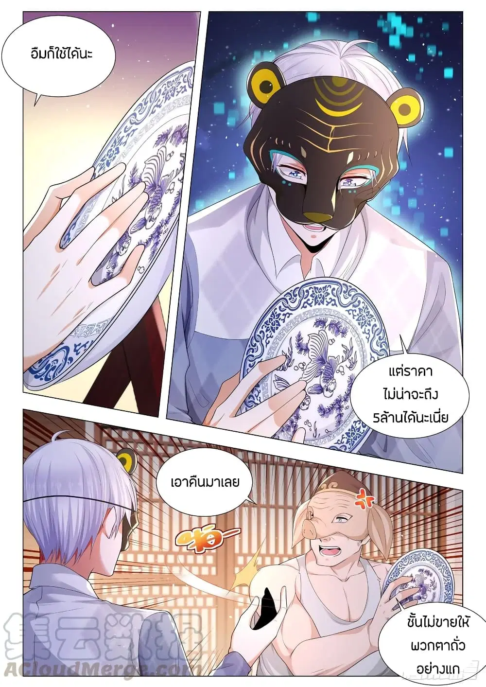 Shen Hao’s Heavenly Fall System ตอนที่ 98 หน้า 3