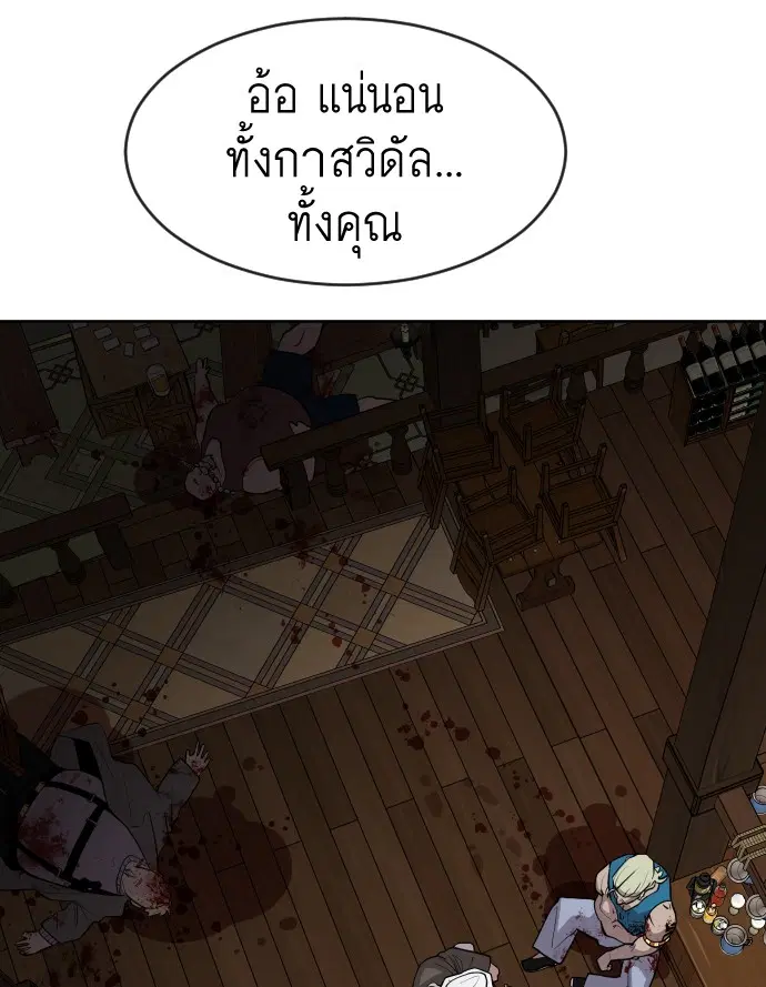 Superhuman Era ตอนที่ 47 หน้า 27