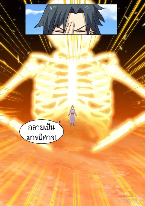 Martial Peak ตอนที่ 465 หน้า 10