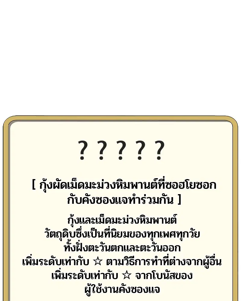 Kitchen Soldier ตอนที่ 123 หน้า 100