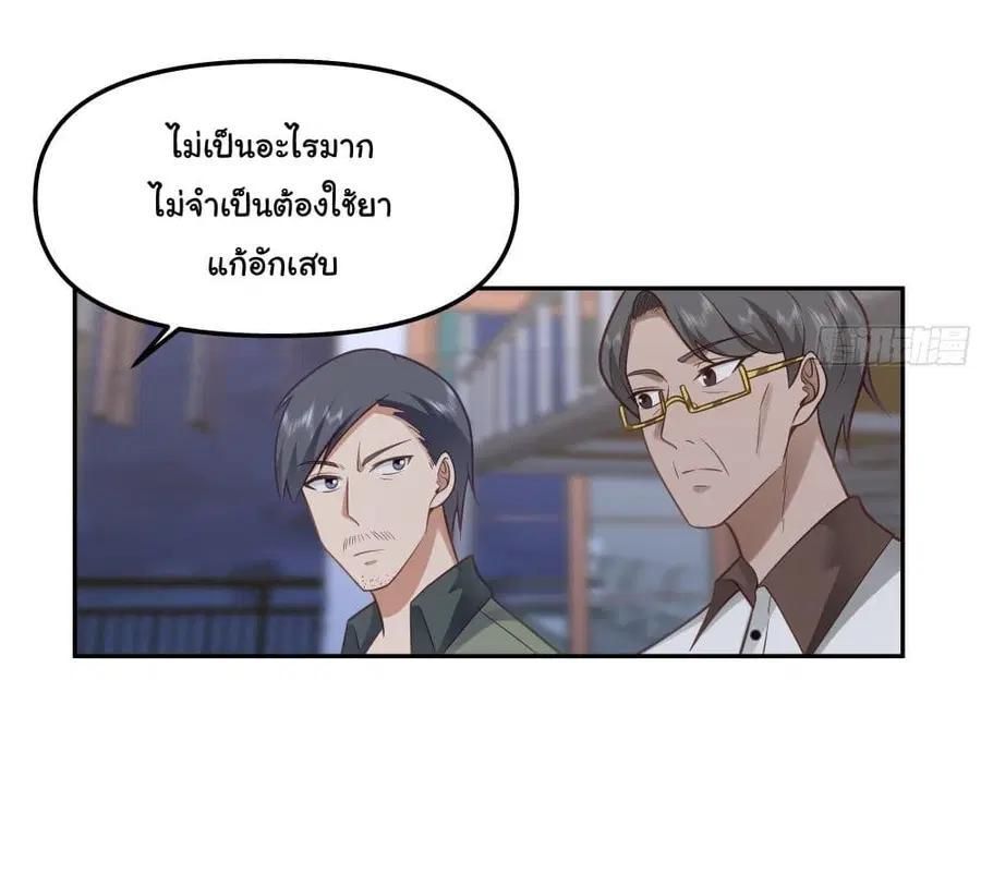 I Really Don’t Want to be Reborn ตอนที่ 18 หน้า 23