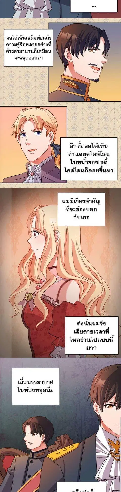 What It Takes to be a Villainess ตอนที่ 90 หน้า 13