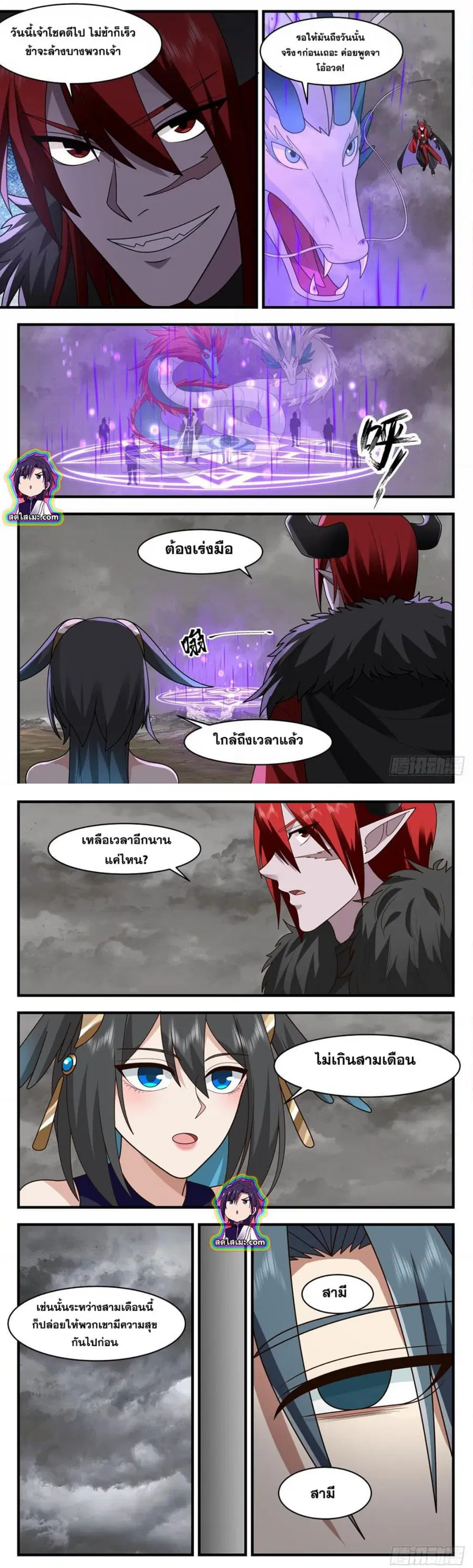 Martial Peak ตอนที่ 2530 หน้า 4
