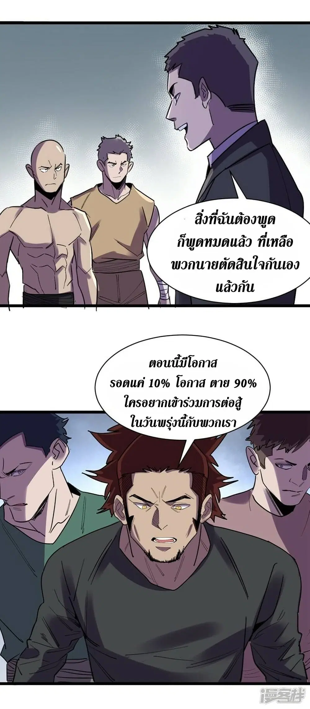 The Last Hero ตอนที่ 121 หน้า 7