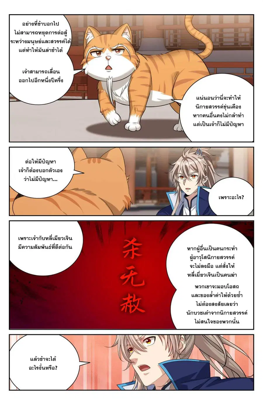 Nightwatcher ตอนที่ 413 หน้า 19