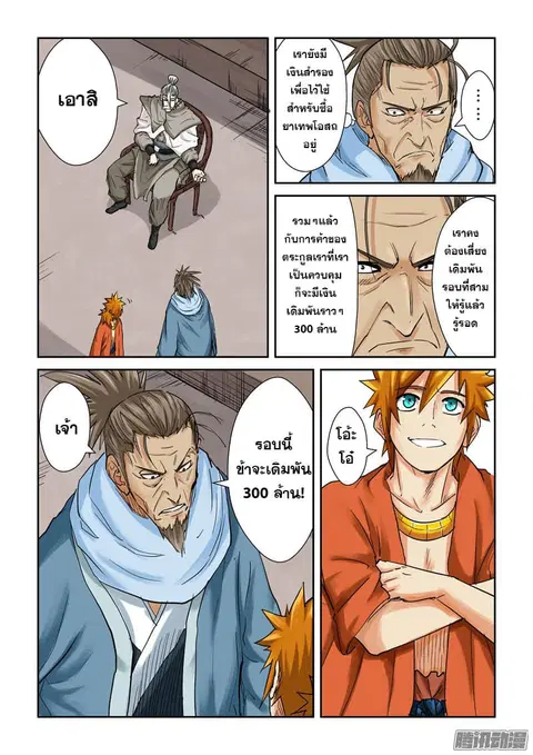 Tales of Demons and Gods ตอนที่ 104.5 หน้า 8