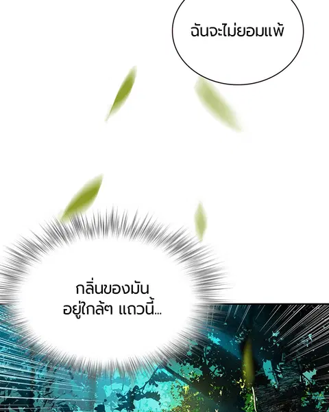 Jungle Juice ตอนที่ 10 หน้า 88
