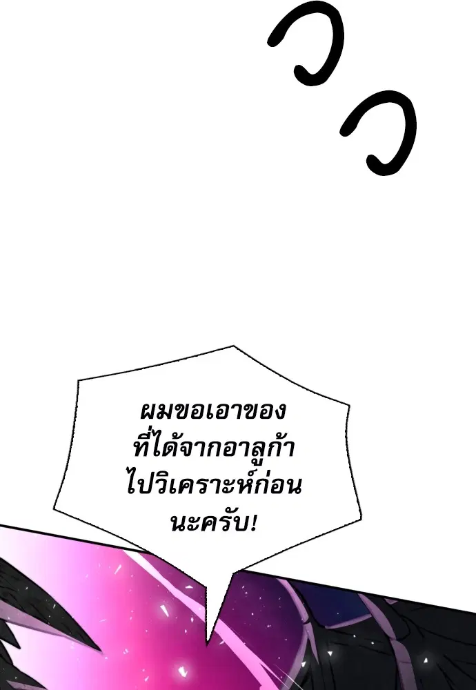 The Druid of Seoul Station ตอนที่ 166 หน้า 42