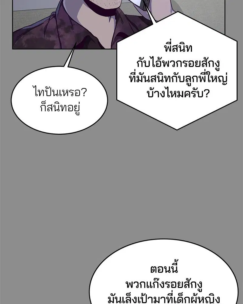 The Boy of Death ตอนที่ 60 หน้า 17