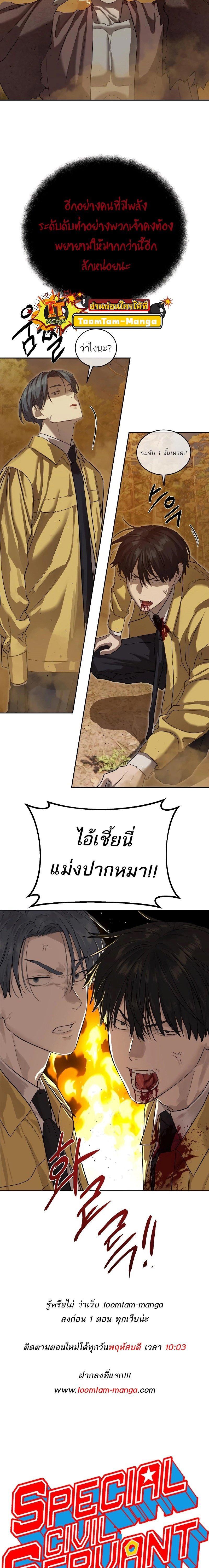 Special Civil Servant กองกำลังพิเศษหมอกสีเหลือง ตอนที่ 18 หน้า 26