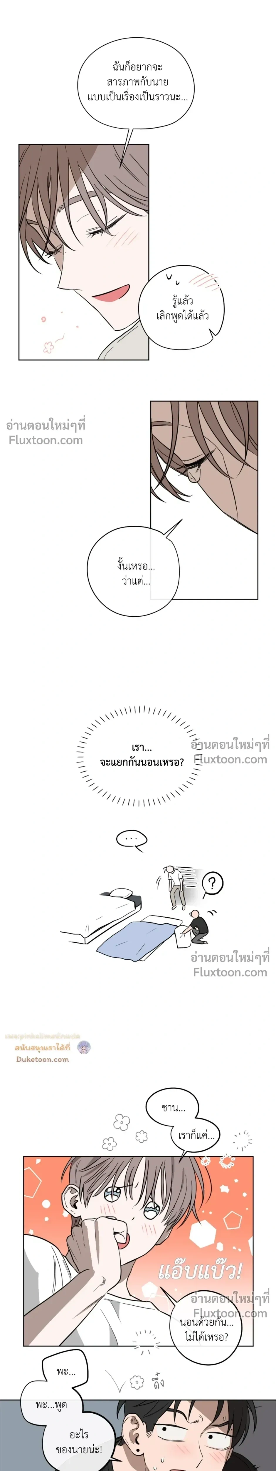 Behind Scandal – บีไฮนด์ สแกนดัล ตอนที่ 5 หน้า 13