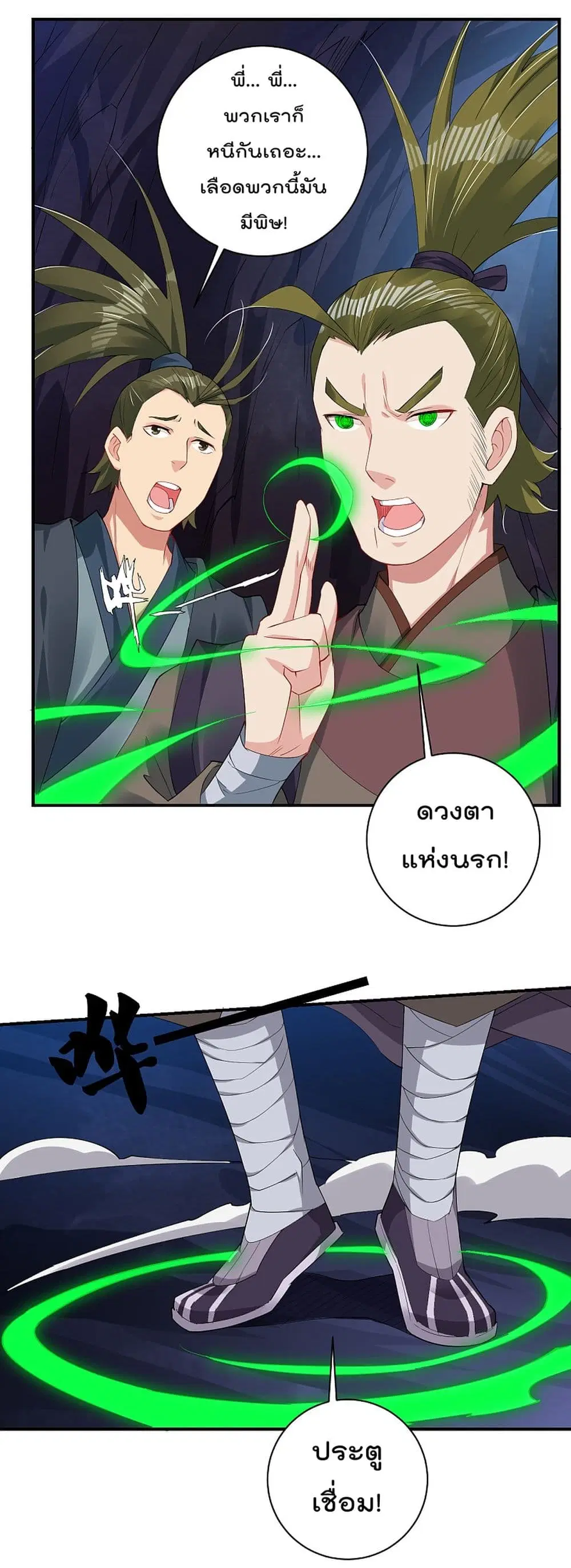 Rebirth God of War ตอนที่ 146 หน้า 14