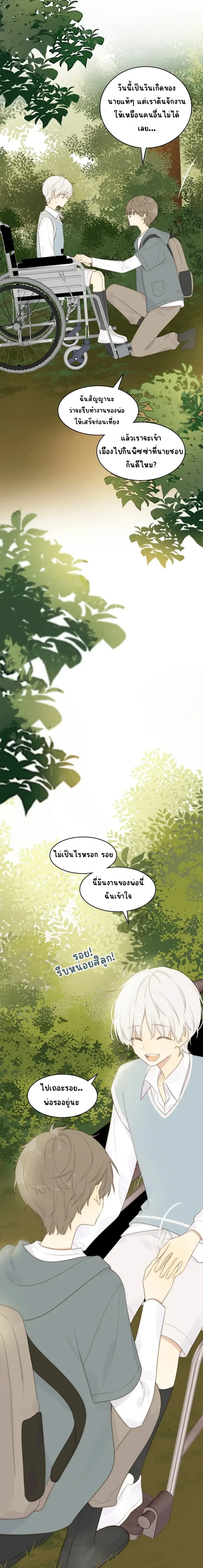 Don’t Touch My Tail – อย่ามายุ่งกับหางฉันนะ ตอนที่ 1 หน้า 7