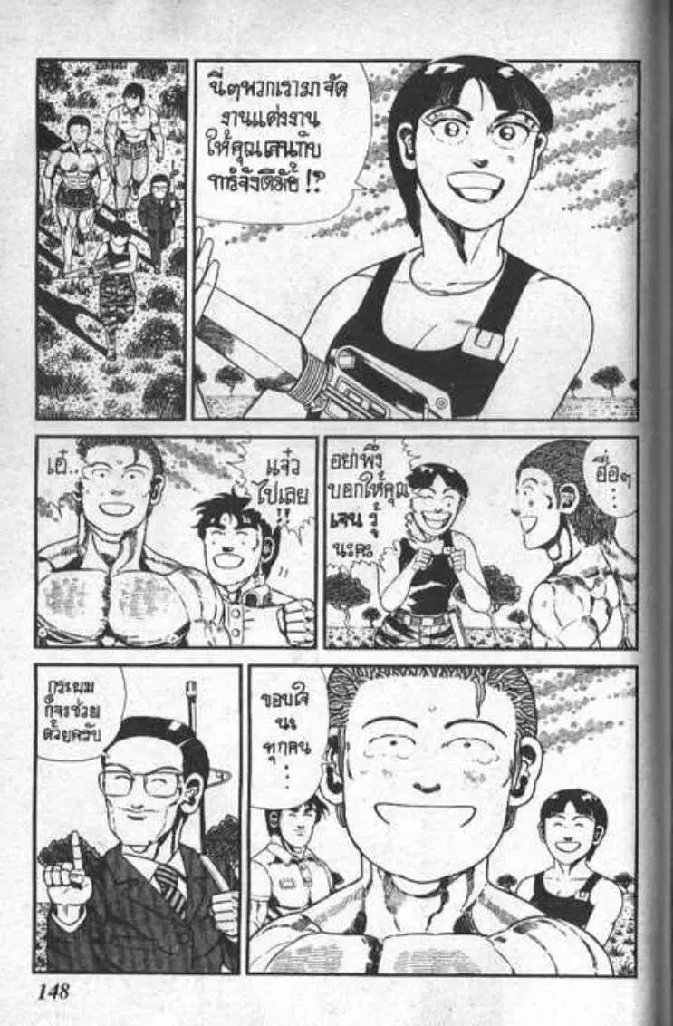 Shin Jungle no Ouja Tar-chan ตอนที่ 105 หน้า 8