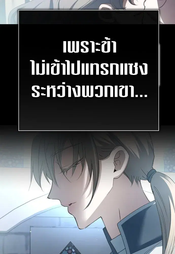 Your Throne ตอนที่ 201 หน้า 53