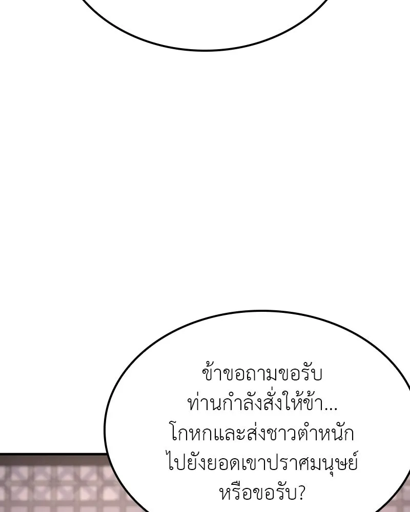 I Reincarnated As The Crazed Heir เกิดอีกทีเป็นว่าที่ประมุขลัทธิมาร ตอนที่ 123 หน้า 80