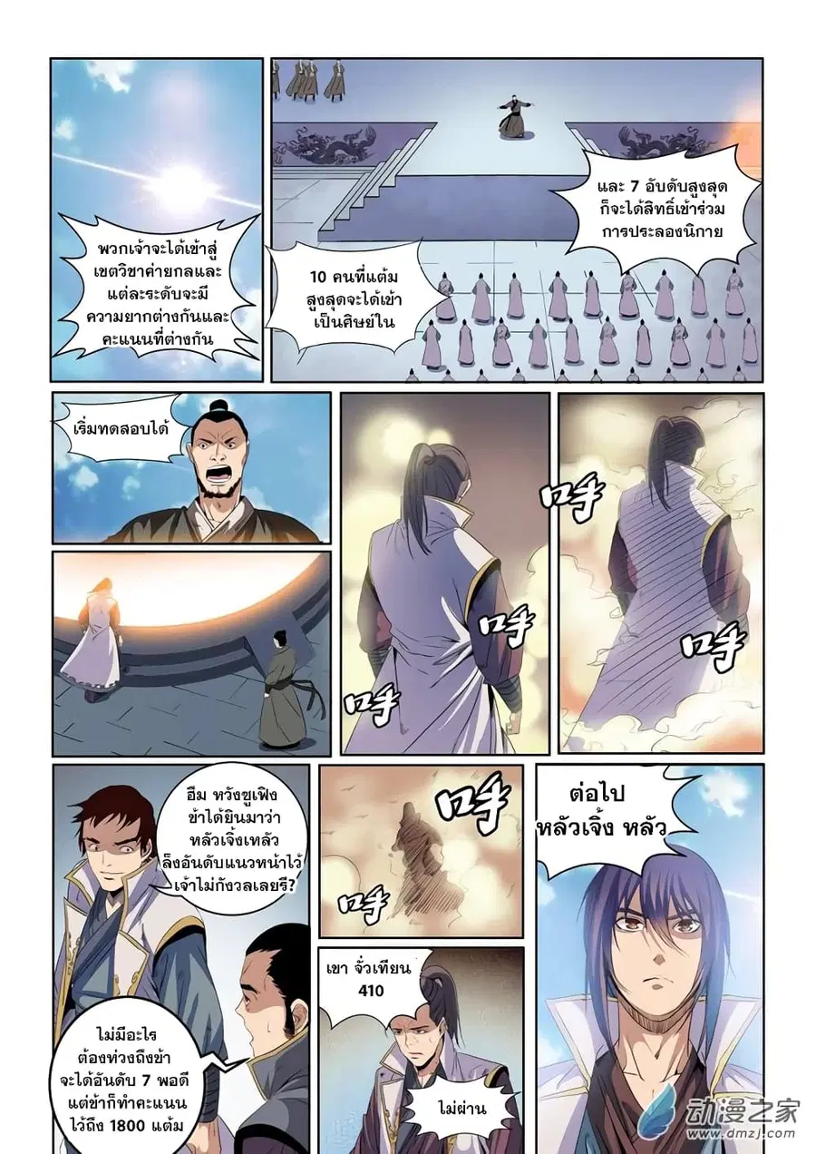 Bailian Chengshen ตอนที่ 53 หน้า 6