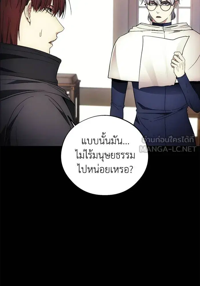 How to Live as a Villain ตอนที่ 104 หน้า 81