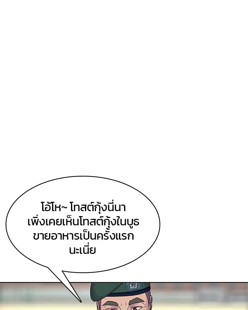 Kitchen Soldier ตอนที่ 61 หน้า 46