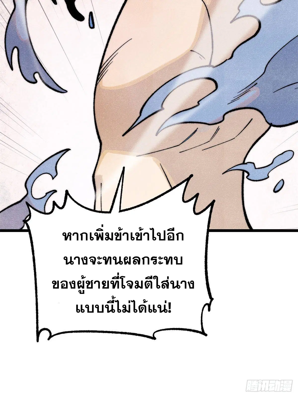 All Hail the Sect Leader ตอนที่ 289 หน้า 58