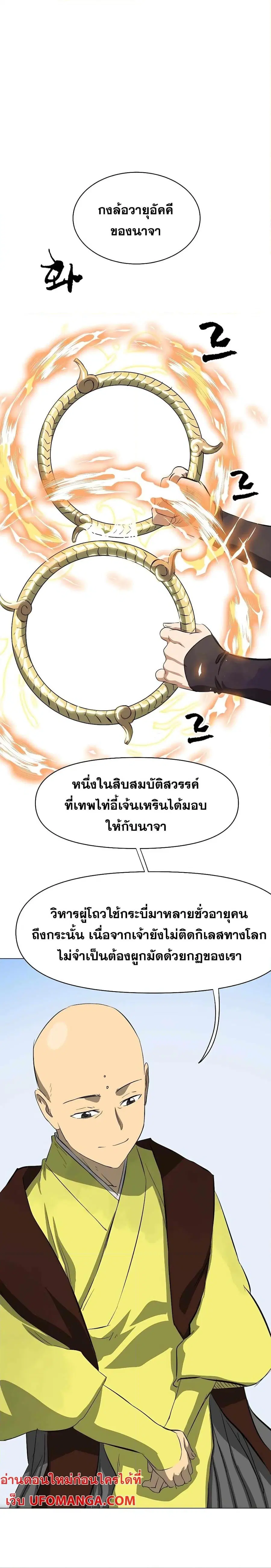 Infinite Level Up In Murim ตอนที่ 135 หน้า 32
