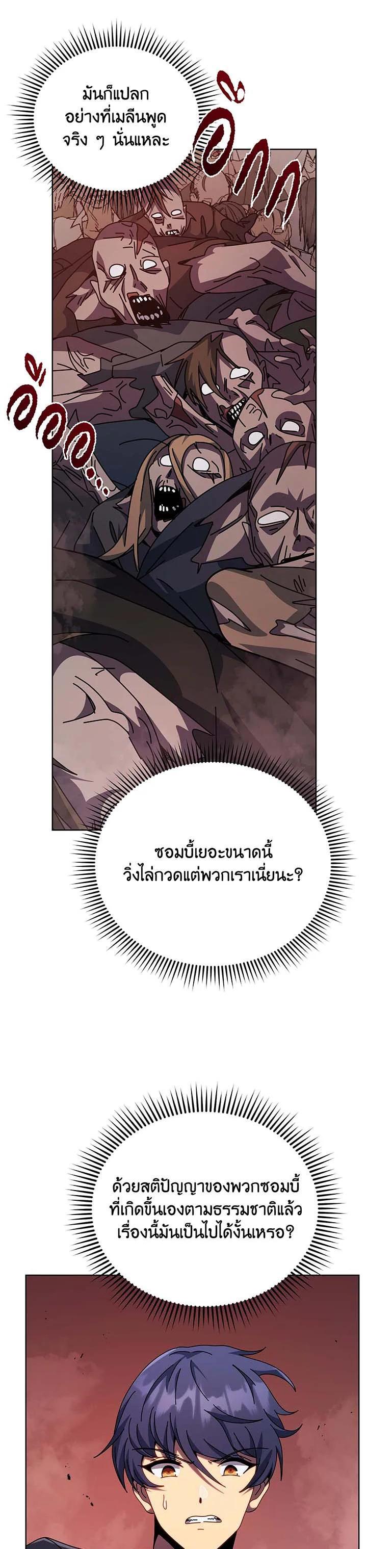 Necromancer Academy’s Genius Summoner ตอนที่ 114 หน้า 17