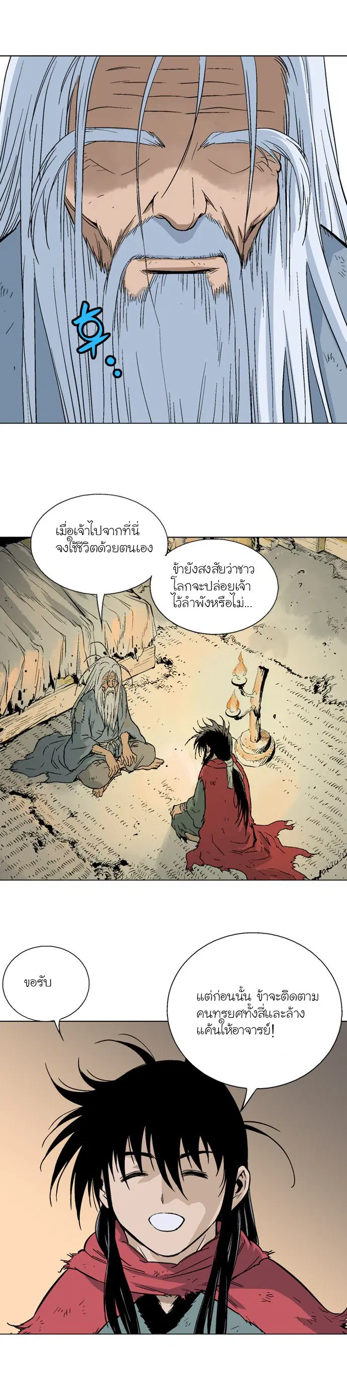 Gosu ตอนที่ 79 หน้า 15