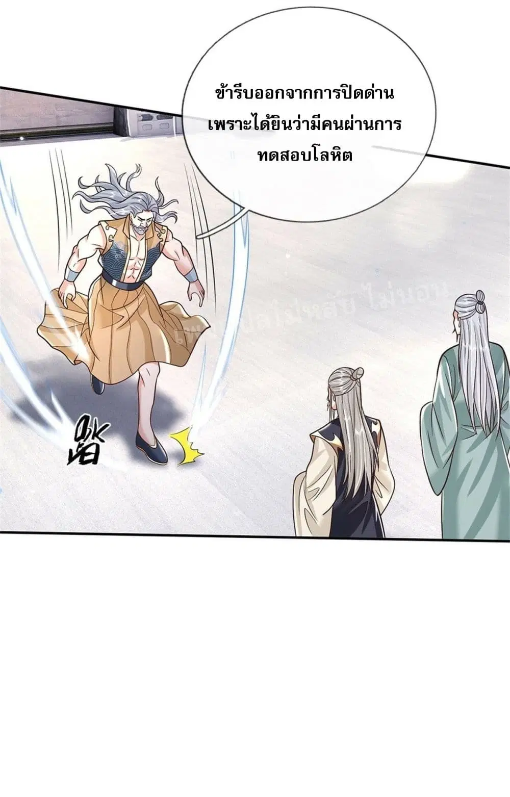 Royal God of War, Rising Dragon ตอนที่ 150 หน้า 20