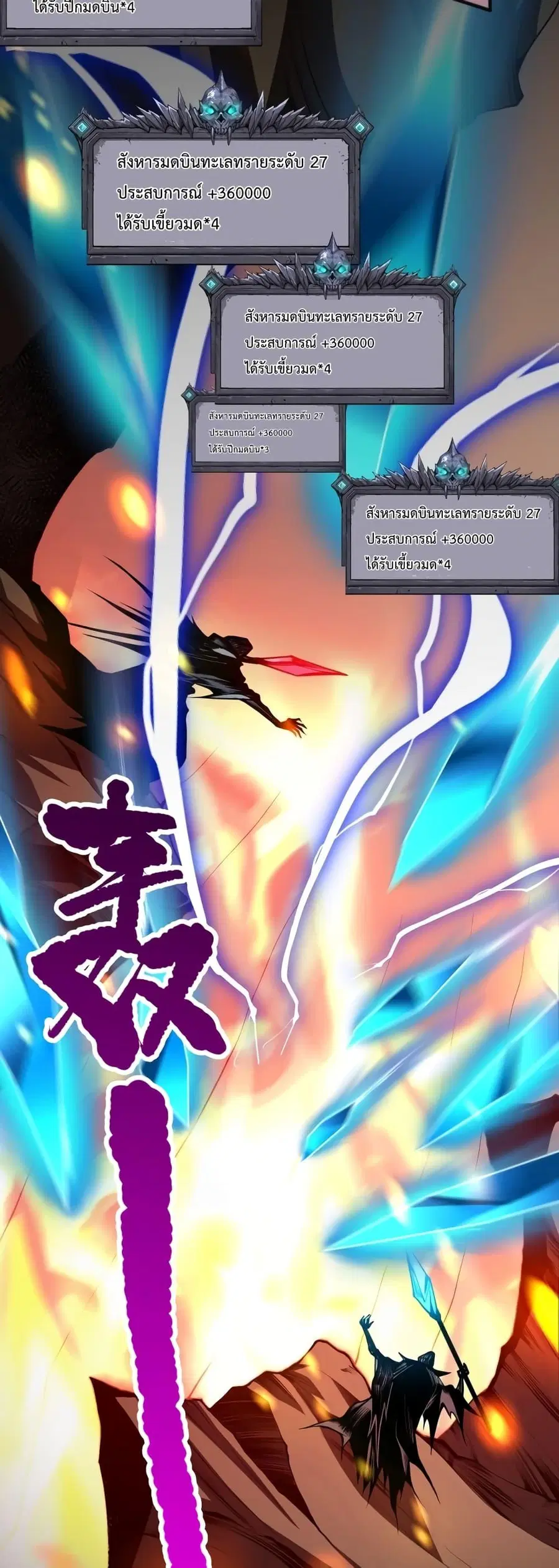 Necromancer King of The Scourge ตอนที่ 26 หน้า 29