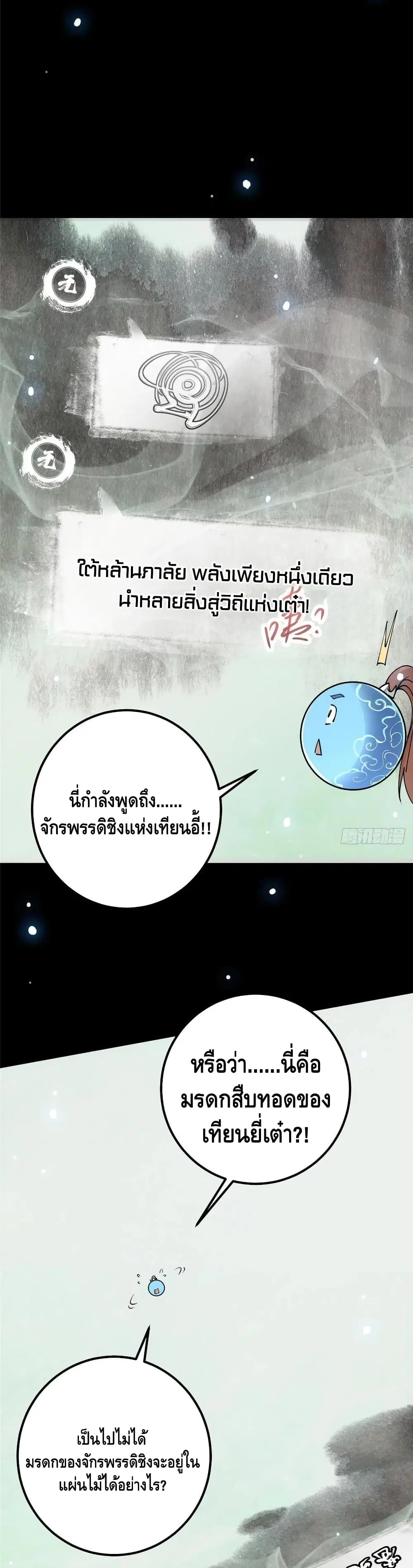 Keep A Low Profile ตอนที่ 72 หน้า 16