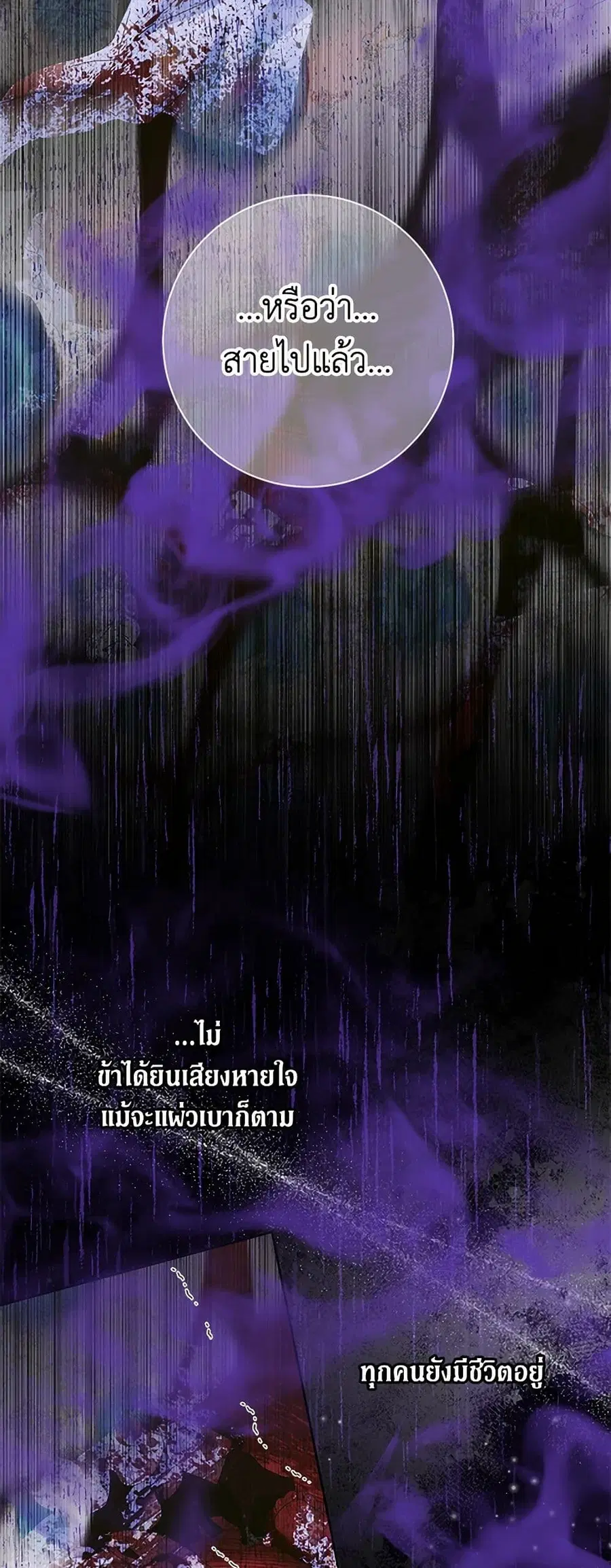 Becoming The Villain’s Family ตอนที่ 125 หน้า 14